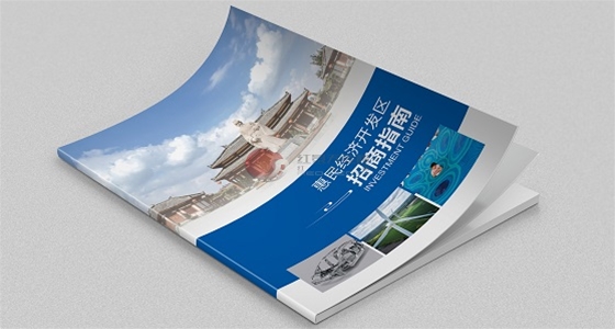 淄博惠民县经济开发区画册设计